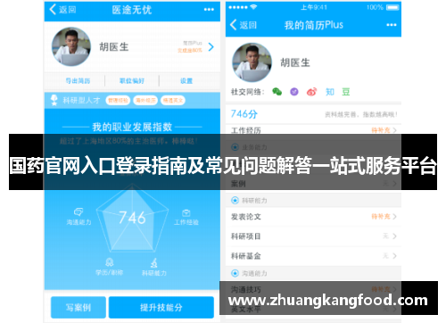 国药官网入口登录指南及常见问题解答一站式服务平台